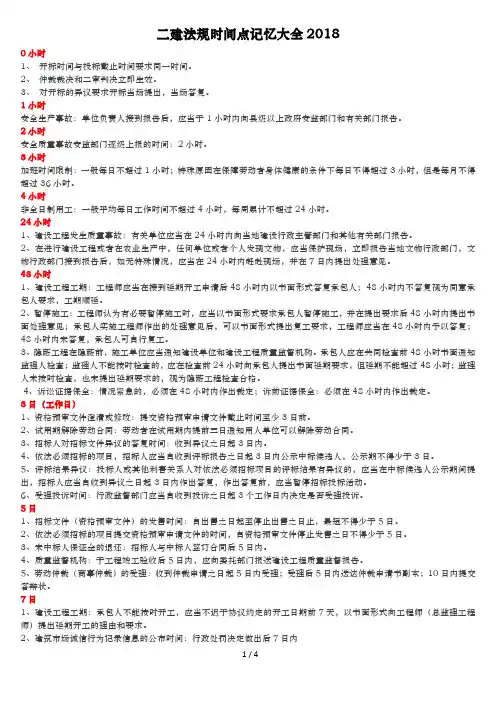 二建法规时间点记忆大全2018