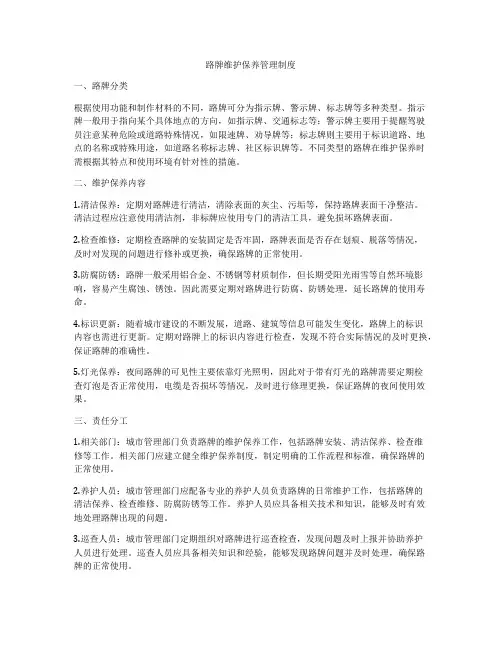 路牌维护保养管理制度
