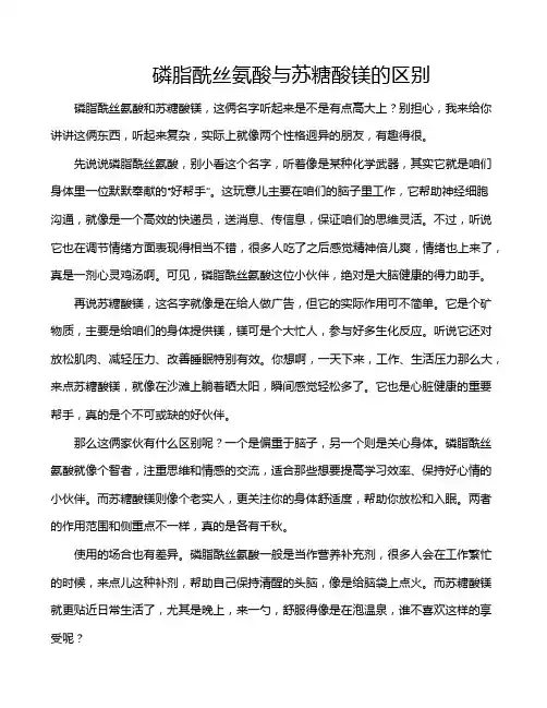 磷脂酰丝氨酸与苏糖酸镁的区别