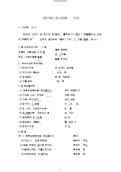 秋声赋巩固练习