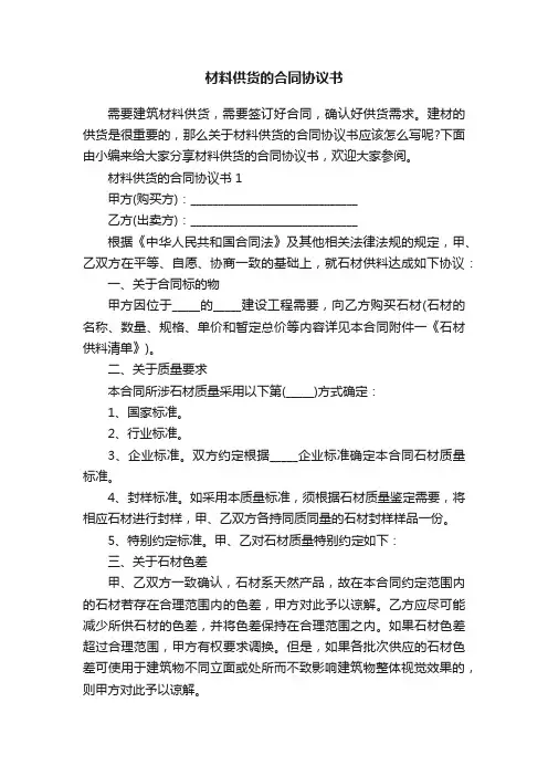 材料供货的合同协议书