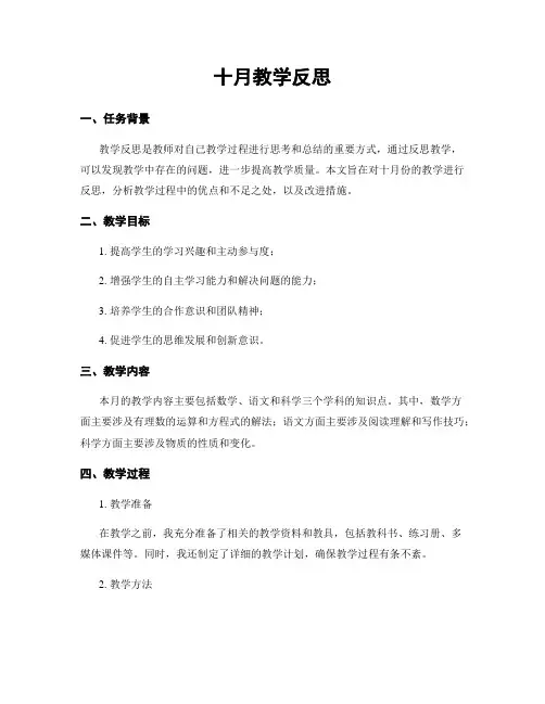十月教学反思