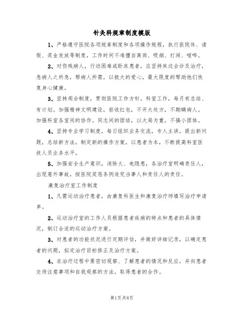针灸科规章制度模版（4篇）