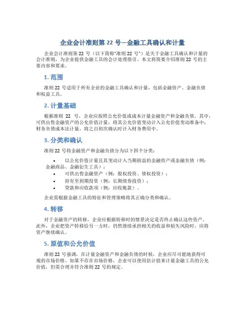 企业会计准则第22号—金融工具确认和计量 时间