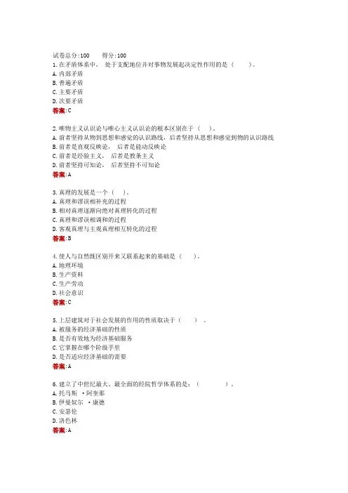 江苏省电大一网一《哲学引论》形成性考核作业3