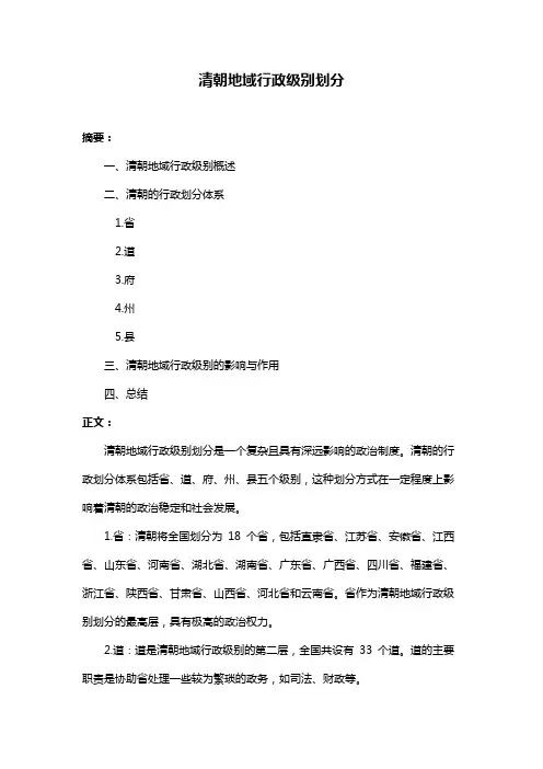 清朝地域行政级别划分