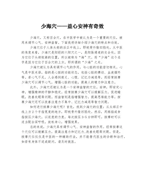 少海穴——益心安神有奇效