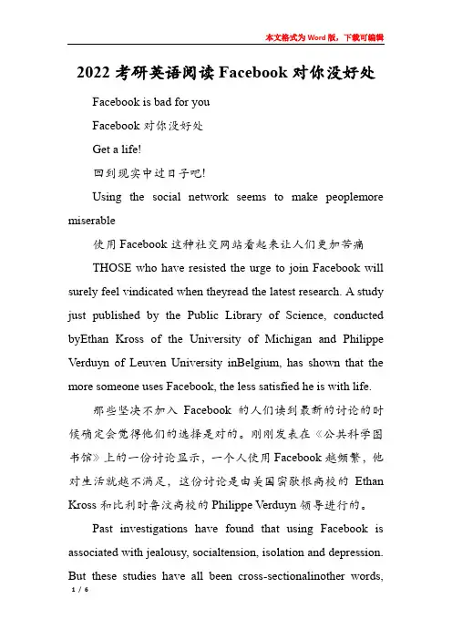 2022考研英语阅读Facebook对你没好处