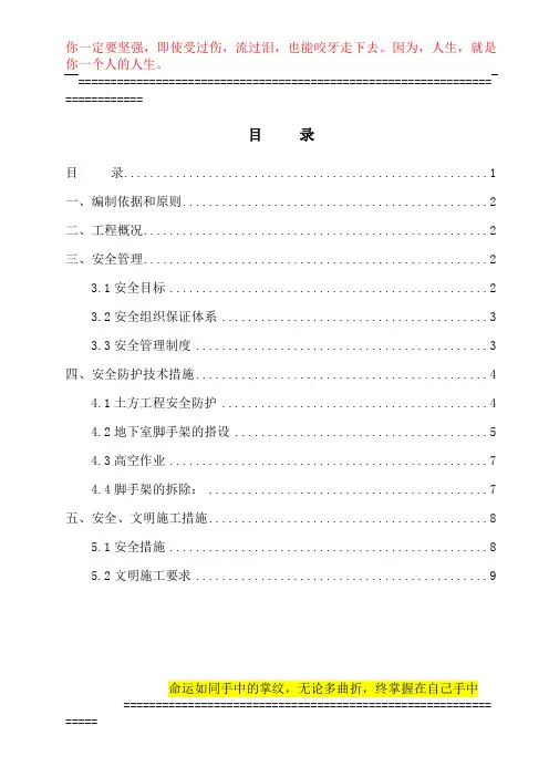 地下室脚手架搭设方案