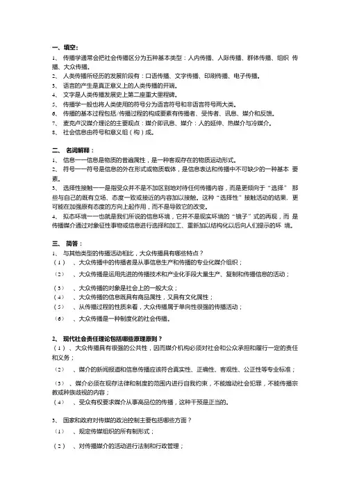 传播学的复习资料.doc
