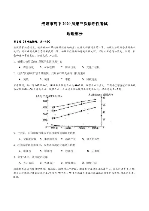 2020年四川绵阳三诊(地理部分)原卷版
