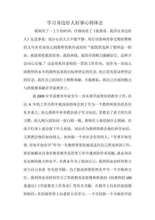好人好事心得体会