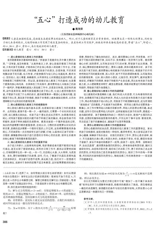 “五心”打造成功的幼儿教育