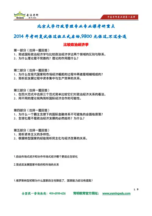 2014年北大行政管理专业专业课考研真题解析及出题老师的介绍