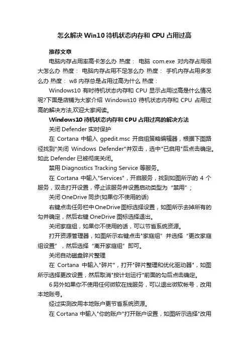 怎么解决Win10待机状态内存和CPU占用过高