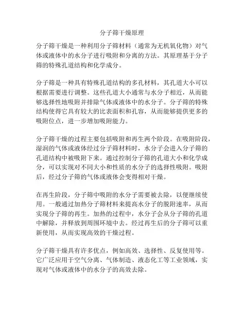 分子筛干燥原理