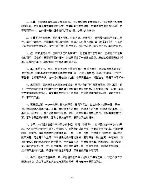 描写小草的句子,段落
