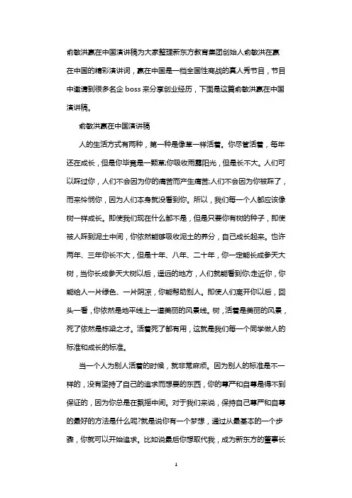 俞敏洪赢在中国演讲稿