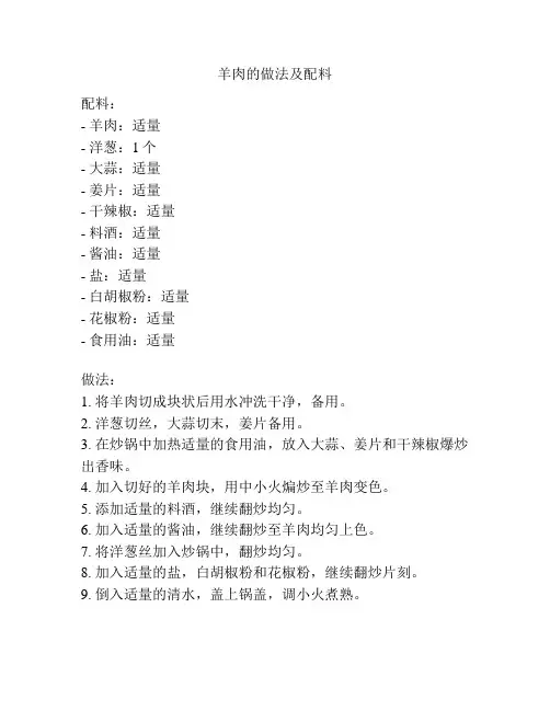羊肉的做法及配料