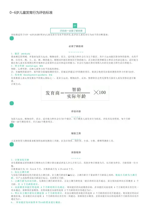 0~6岁儿童发育行为评估标准