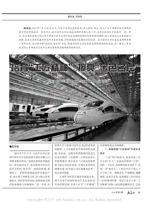 培育“工匠精神”擦亮“金色名片”——长客多措并举加强企业社会主义核心价值观建设
