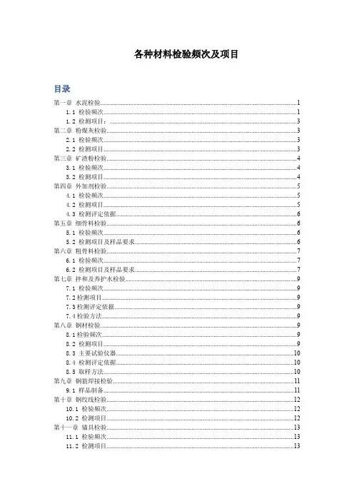 工程各种材料检验频次及项目