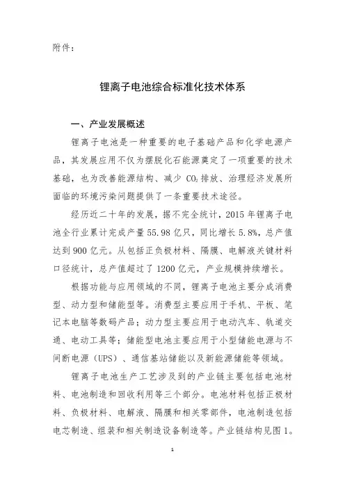 锂离子电池综合标准化技术体系