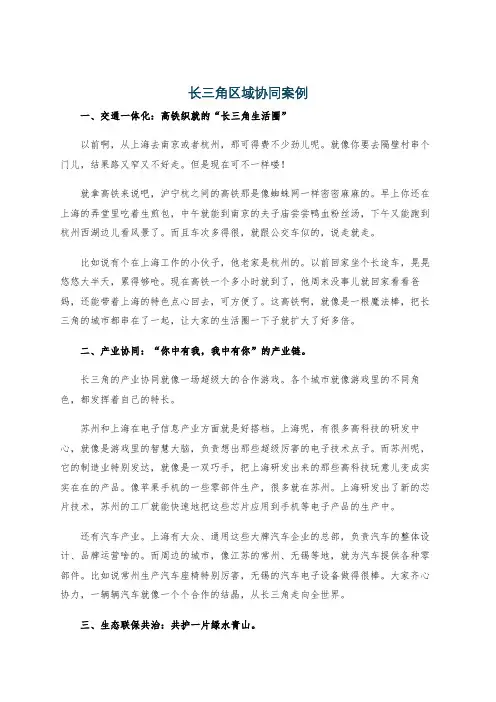 长三角区域协同案例