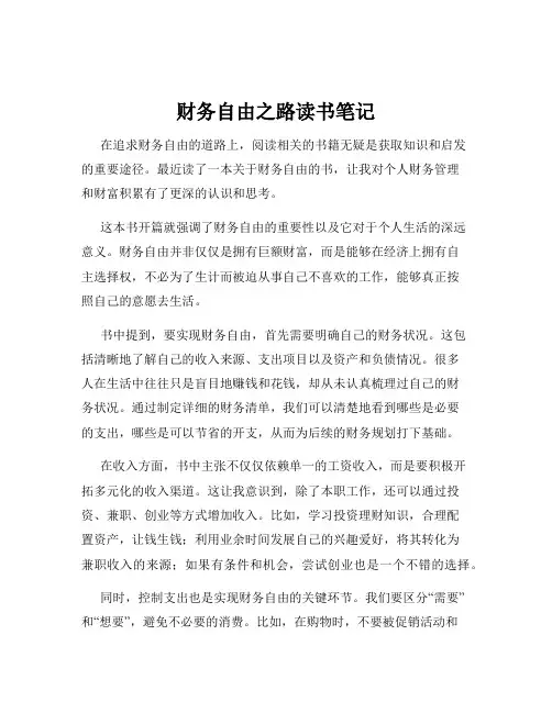 财务自由之路读书笔记