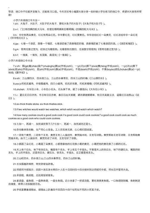 小学生绕口令大全【精选篇】