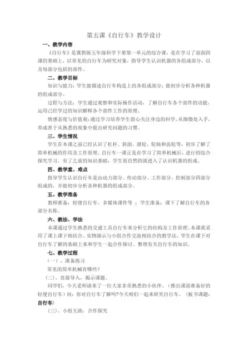冀人版五年级科学下册《巧妙的用力  5 自行车》教案_7