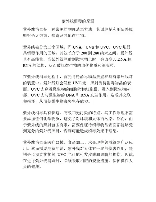 紫外线消毒的原理