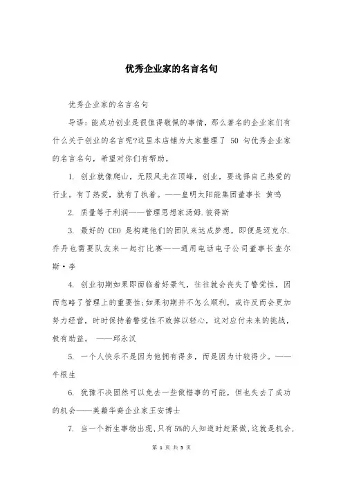 优秀企业家的名言名句