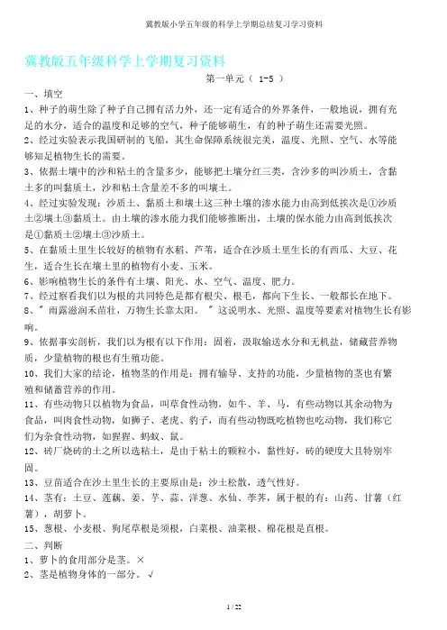 冀教版五年级科学上学期总结复习资料