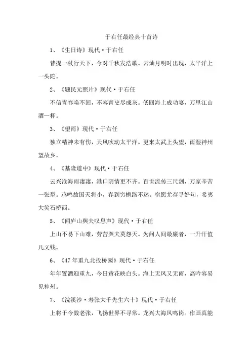 于右任最经典十首诗