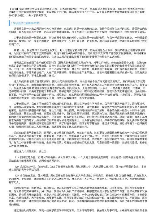 实训总结万能版3000字【6篇】