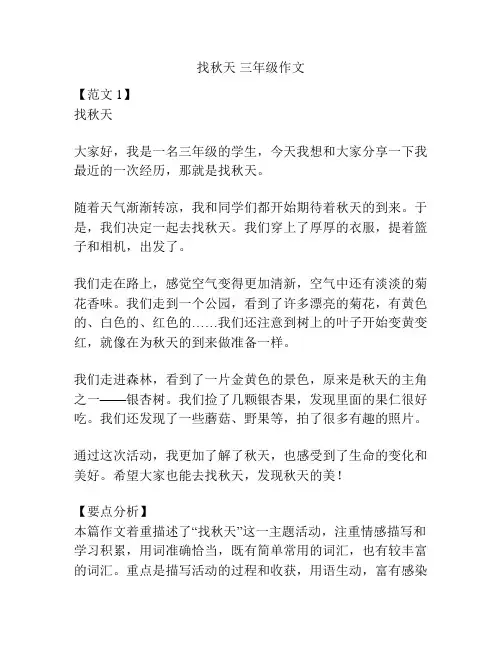 找秋天 三年级作文