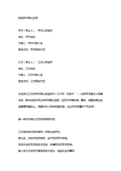药品技术转让协议书范本