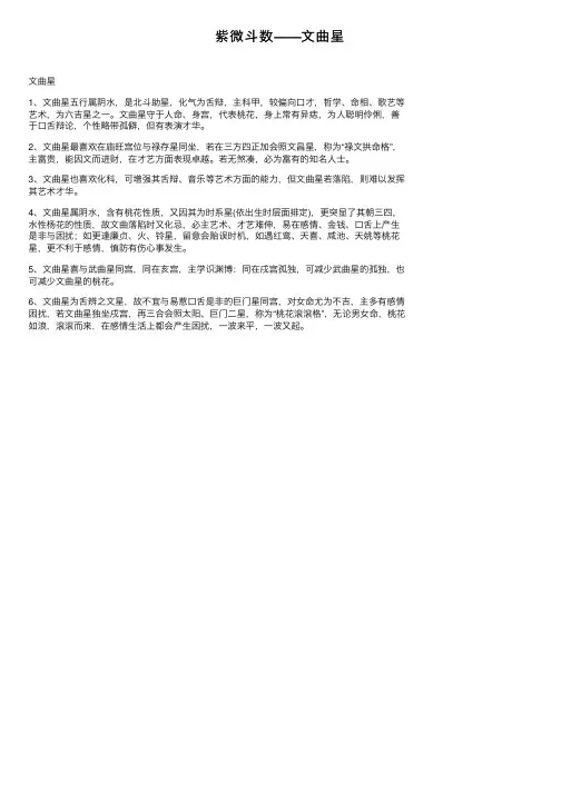 紫微斗数——文曲星