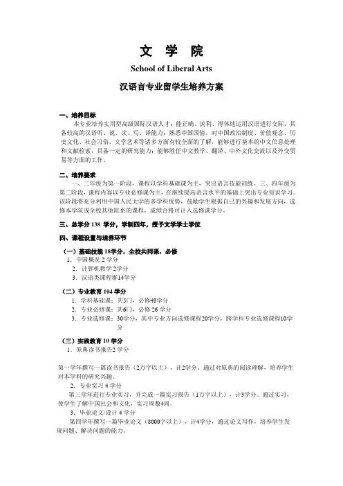汉语言专业留学生培养方案.doc