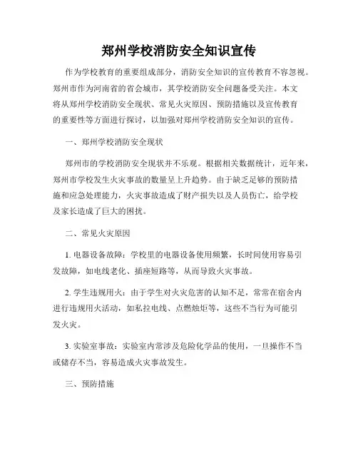郑州学校消防安全知识宣传