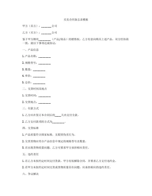 买卖合同备忘录模板