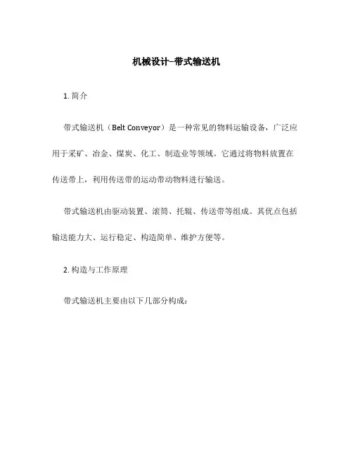 机械设计--带式输送机