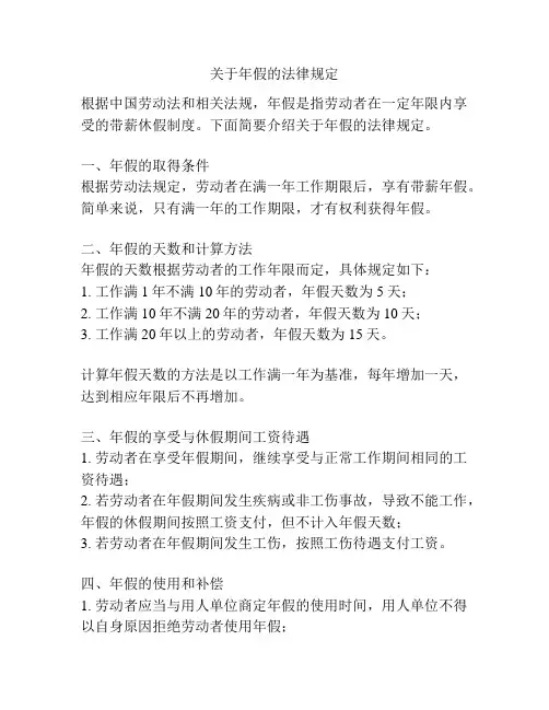 关于年假的法律规定