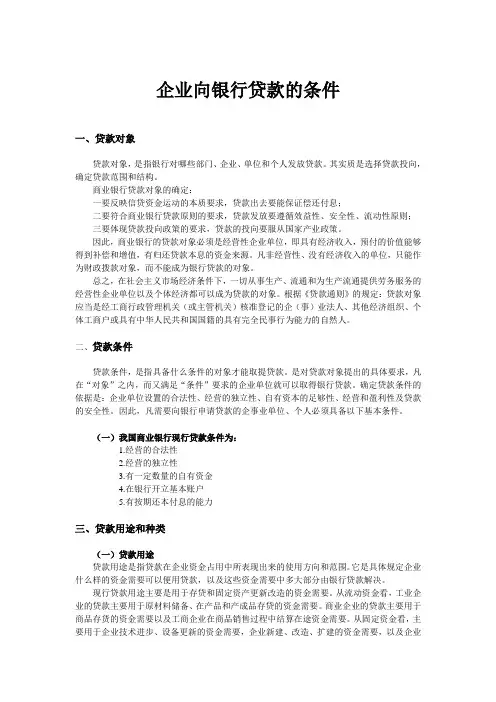 平安普惠：企业向银行贷款的条件