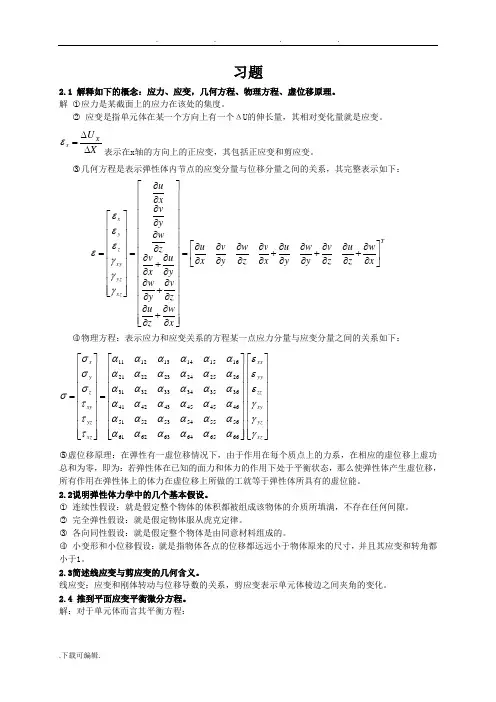 有限元习题与答案
