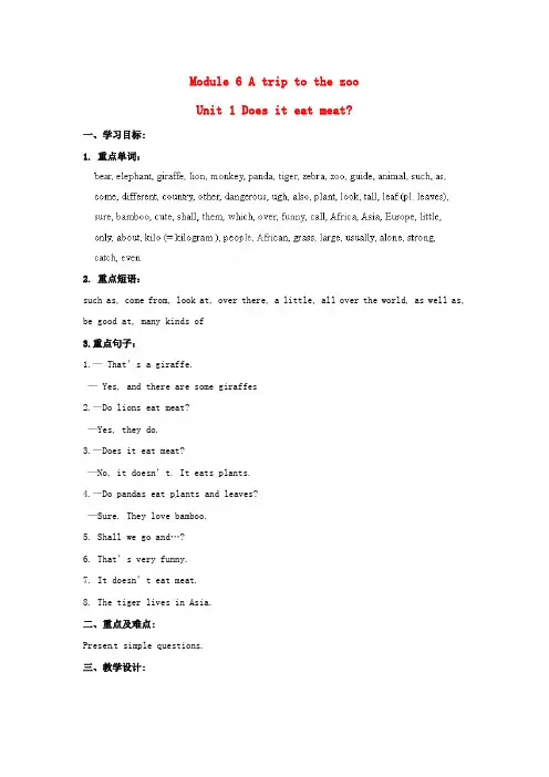 外研版七年级英语上册Module 6 A trip to the zoo Unit 1 Does it eat meat教案