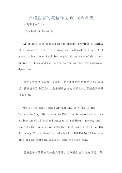 介绍西安的英语作文60词六年级