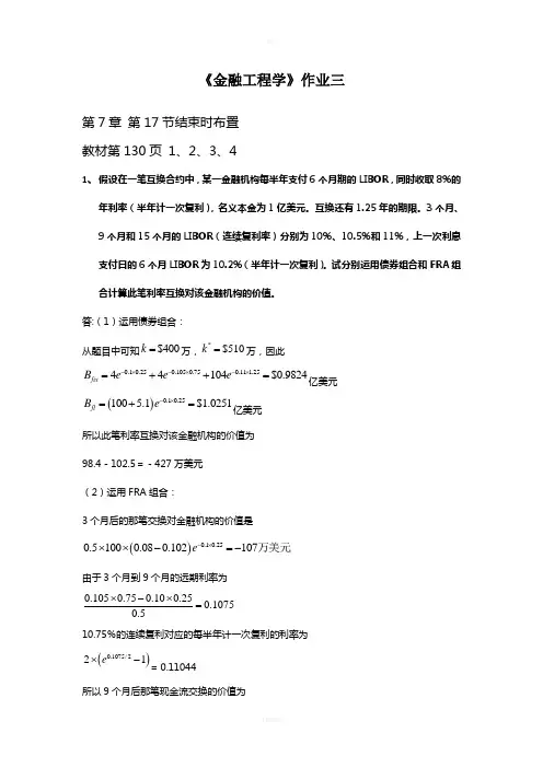 金融工程学作业3