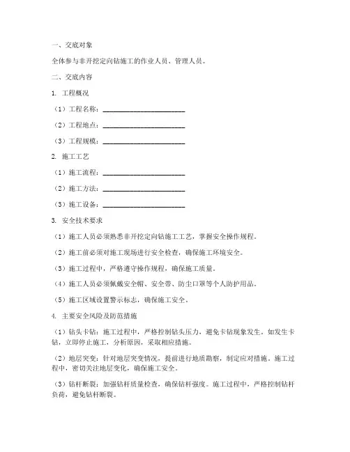非开挖定向钻安全技术交底模板